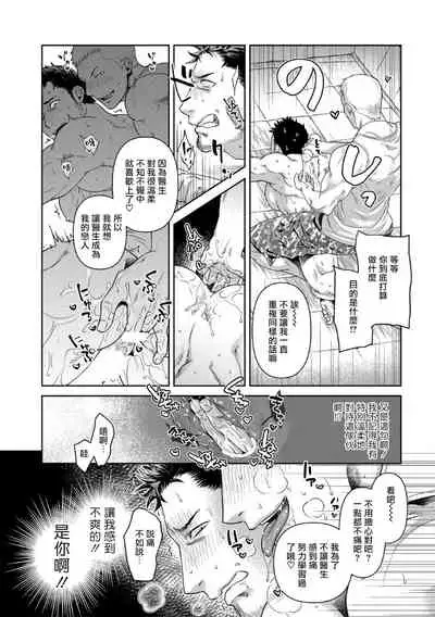 Oji-san Love Hame Wagon | 大叔恋爱情色旅行车 Ch. 1