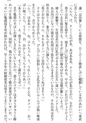 学園ぜ～んぶ独り占め！