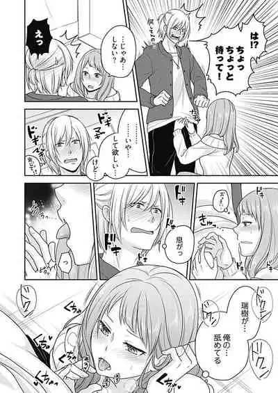 向井のクセにエロすぎるッ1