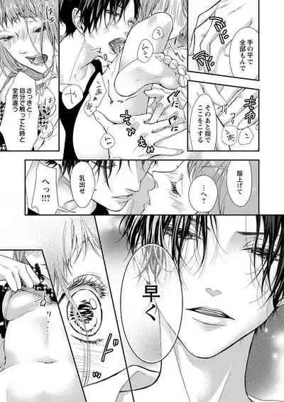 両性花～交わる運命の番（つがい）～ 第1-9話