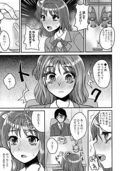 Subetega Mesu ni Naru