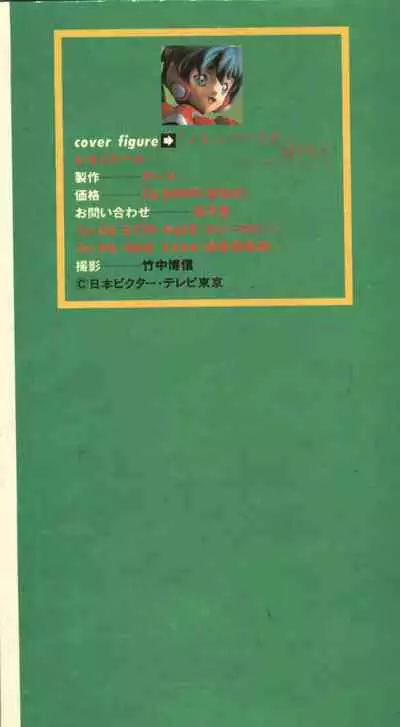 Shin Bishoujo Shoukougun 3 Yamato hen