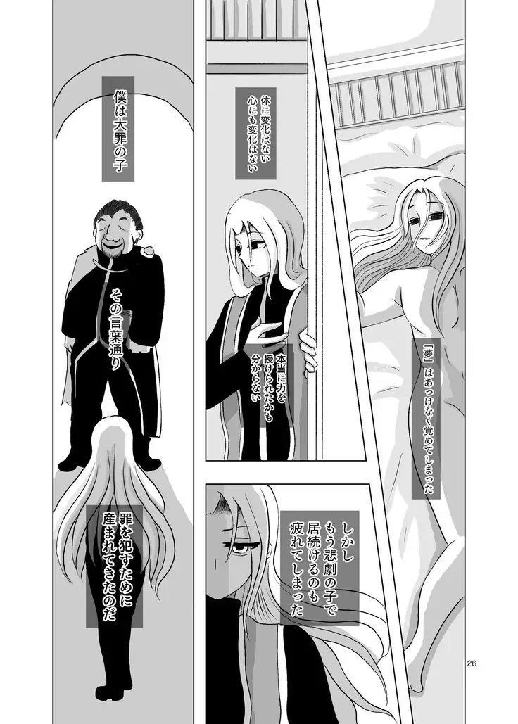 Umarete wa Naranakatta Shounen no Hanashi