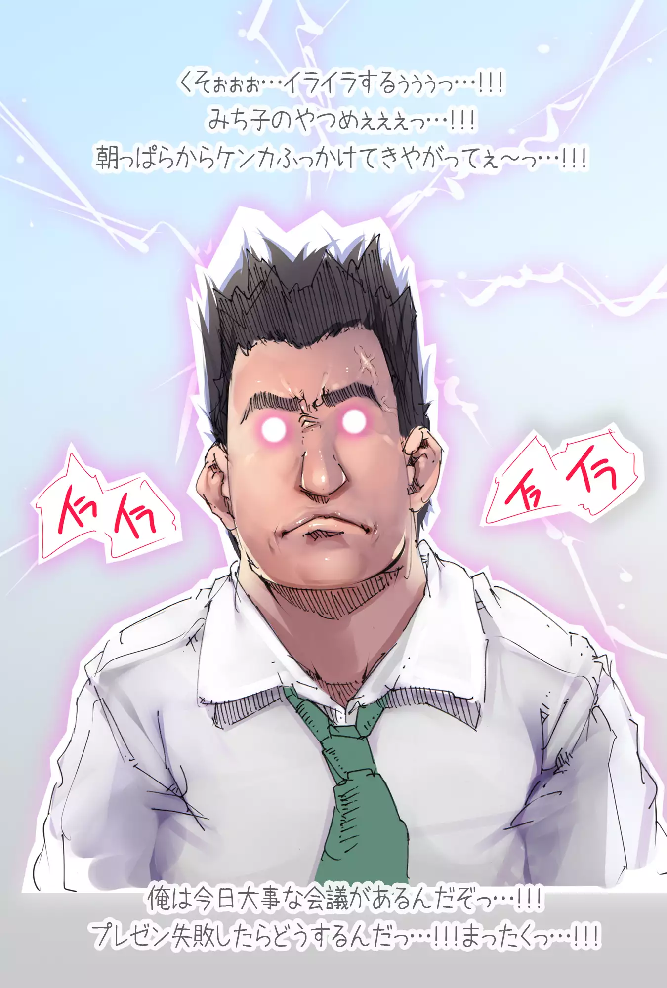 まんin電射っ！2