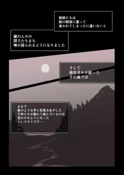 狼籠りの赤ずきん