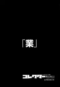 [Marugoto Ringo] Collector ~Ochita Tenshi-tachi~ - Collector Fallen Angels