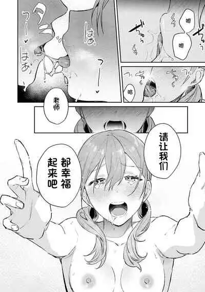 Hatsujou Approach Saishuuwa