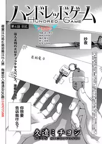 [Kuon Michiyoshi] HUNDRED GAME Ch. 4 (Monthly Vitaman 2015-02) [Chinese] [樱翼汉化组]
