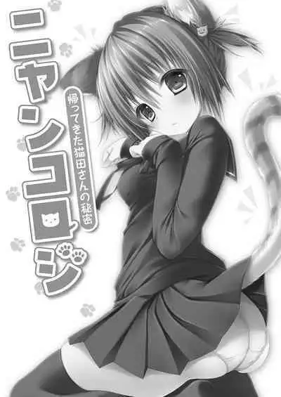 Nyancology Soushuuhen