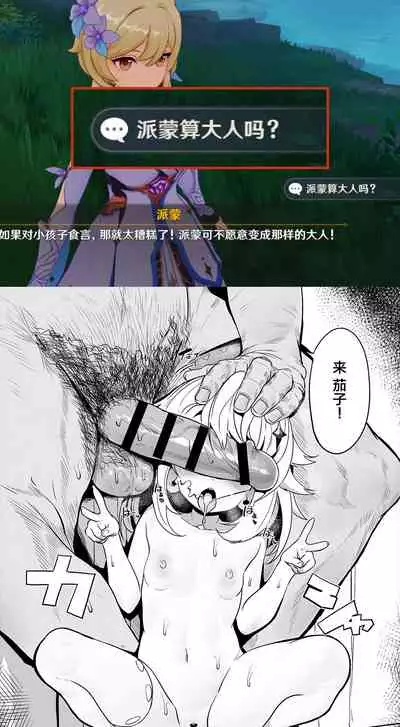 [Tottotonero Tarou.] Paimon Manga (Genshin Impact) [Chinese] [SAN个人汉化] [Digital]