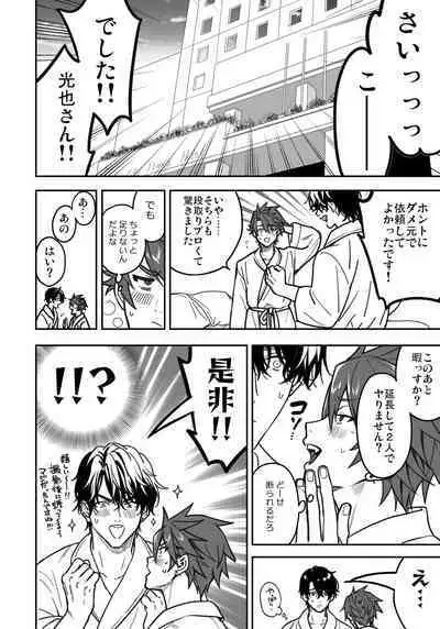 BOY x BOY IDOL COLLECTION! Vol.3