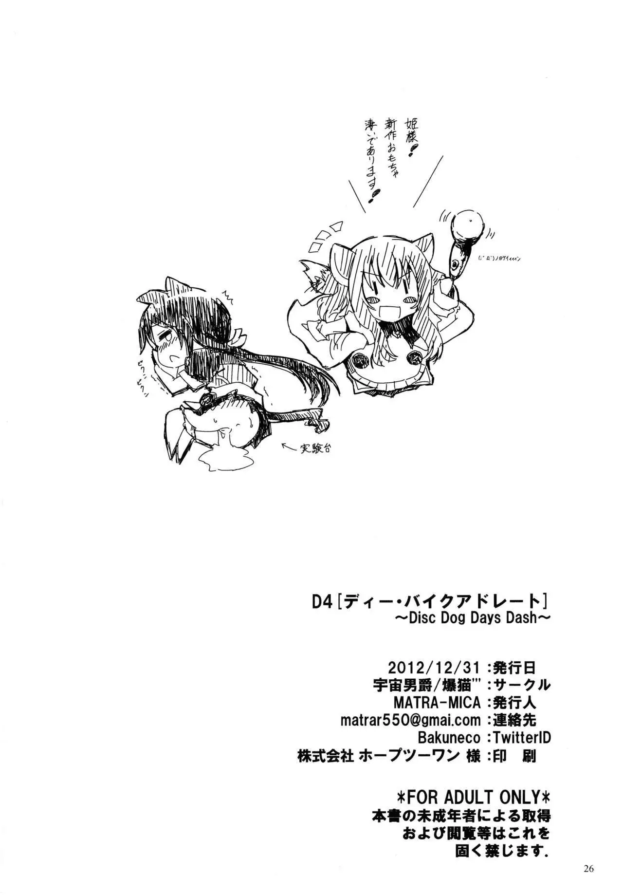 D4 DISC DOG DAYS DASH