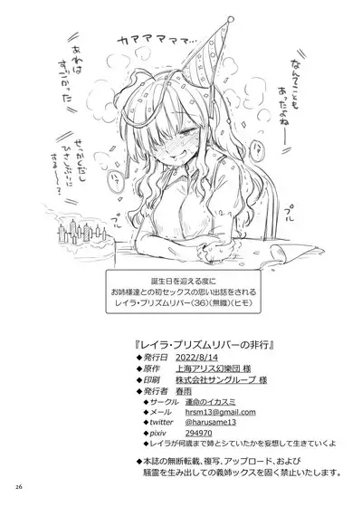 Layla Prismriver no Hikou