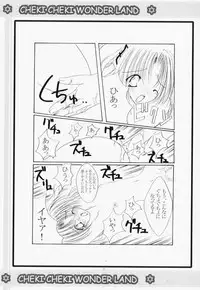 (CR29) [WHITE OUT (Shikigami Azuma)] Cheki Cheki Wonderland (Sister Princess)