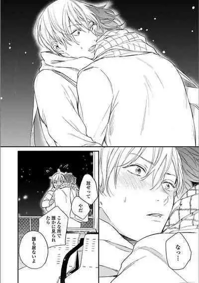 Itsuka Koi ni Naru Made Ge