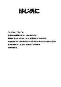 (C79) [Ura FMO (Fumio)] Ika Sashi (Shinryaku! Ika Musume)