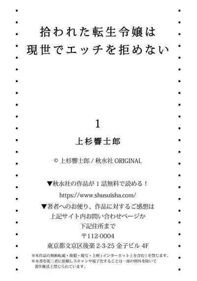 Hirowareta Tensei Reijou wa Gense de Ecchi o Kobamenai 1