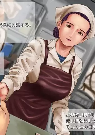 Yosoji Koe - Shokudou no Obachan Ero Sugi