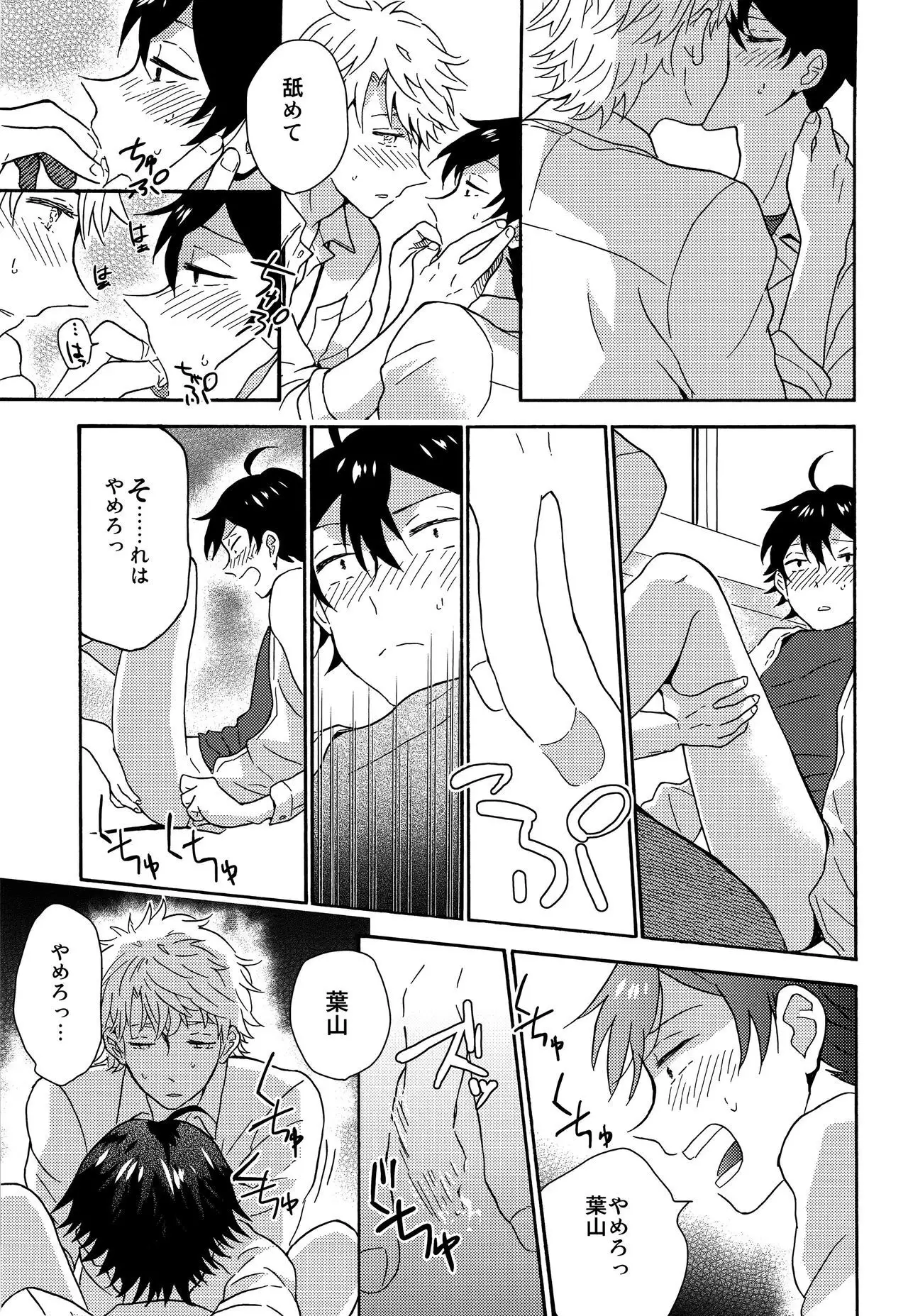 Shitsubou Suru Himamonai