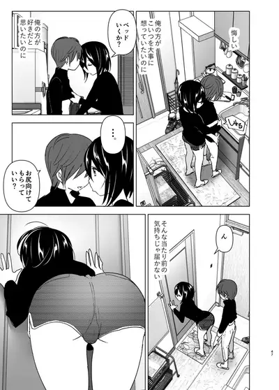 Itsushika Ibasho ga Kasanatte