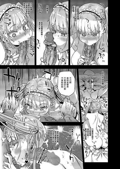 lady、maid ni otsu 墮落為女僕的女士