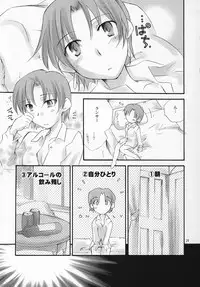 (C70) [Chabashira-Project (Miho, Haizumi Natsuki)] Honeywhip (Fate/hollow ataraxia)