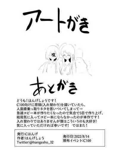 [C Hange (Hangesho)] Jinmensou-chan (kun) Body Jack [Digital]