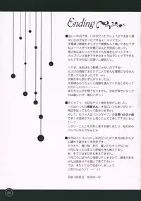 (SC33) [Harukomachikan. (Nakaduki Yuuna)] Yume Mita Ato ni Miru Yume (Strawberry Panic!)