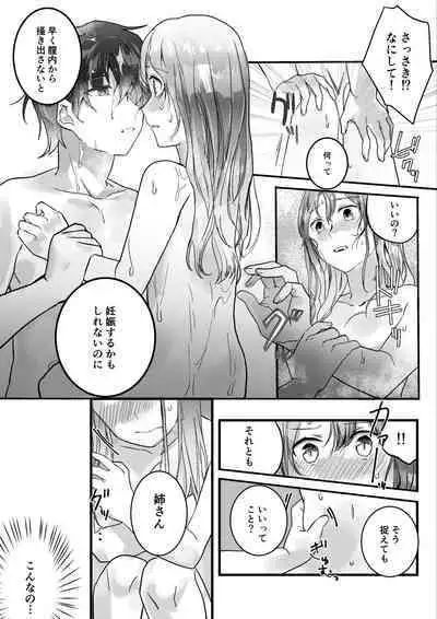 Motakare yori mo Kimochii? Tsuzuki