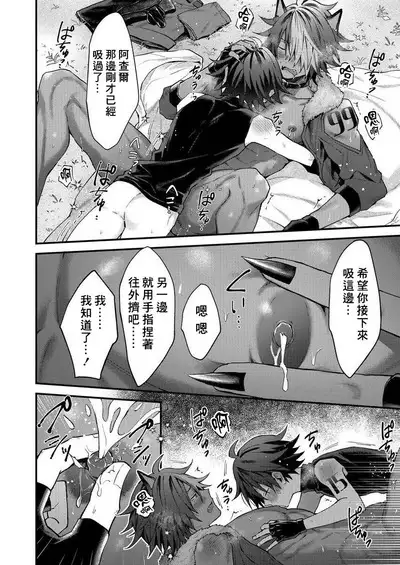 Kemonohito onisan tadaima hatsujochu!? | 兽人小哥正在发情中！？ Ch. 1-4