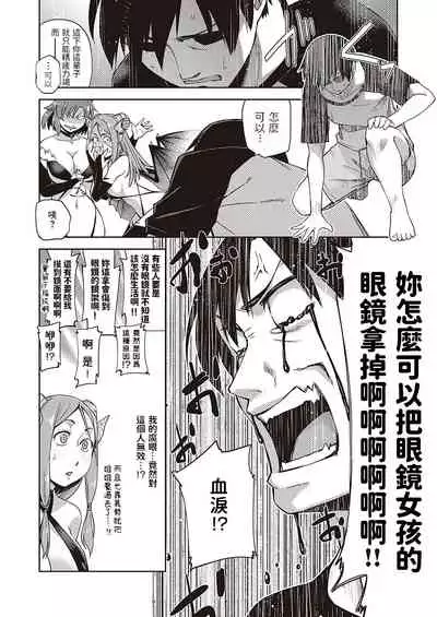 Megane ga Kitarite Shakuhachi o Fuku