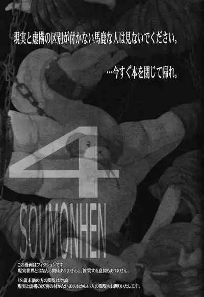 Youjo Monzetsu Tengoku Sou Mon Hen 4