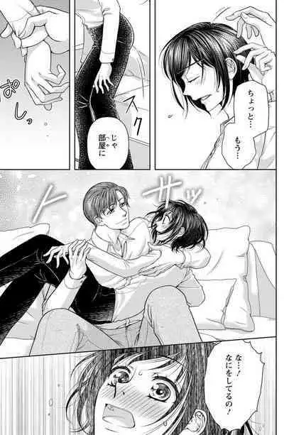 Tsumetai Miruku Boku wa Kimi no Otoko~Chp.1-14