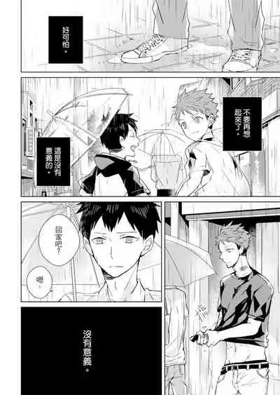 Kioku no Kaibutsu | 记忆的怪物 1-3