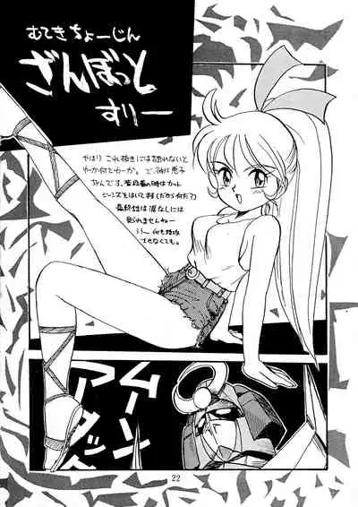 [RPG COMPANY (Aono6go, Penname wa nai, Toomi Haruka)] Goku tamashi (Various)