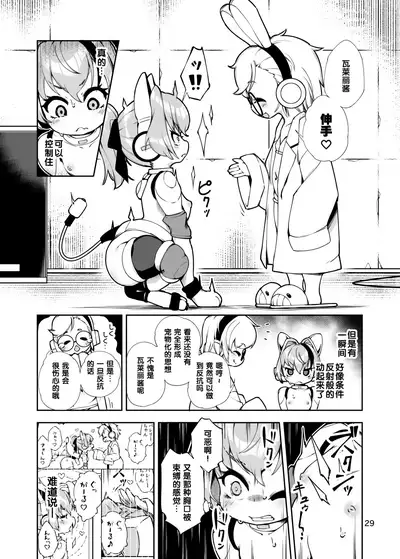 Soujuu no Valerie Inu Pet-ka Kaizou Keikaku