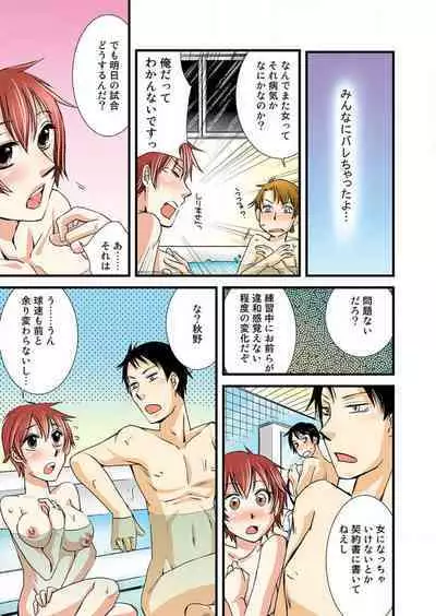 Nyotaika Shicha Ramee! "Full Color"