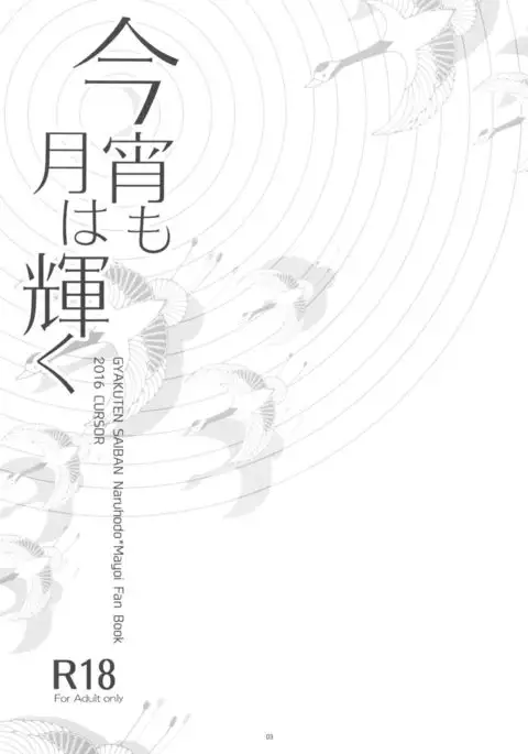 Koyoi mo Tsuki wa Kagayaku