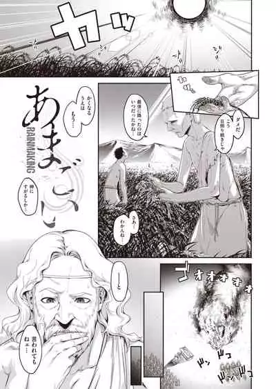 [Minakuchi Takashi] Amagoi