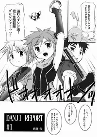[Studio Rakkyou (Takase Yuu)] Danji Report! FILE: 1 (Kyuushu Sentai Danjija)