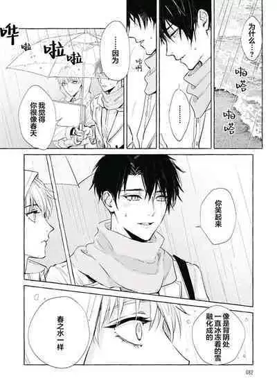 Haru no mizu｜春之水