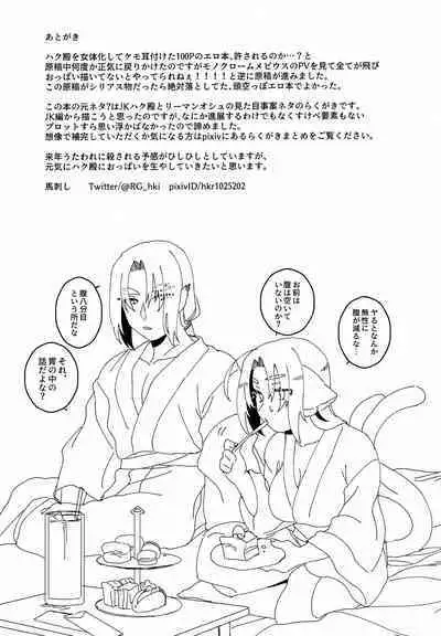 Nuko Mimi Shippo Nyota Hon