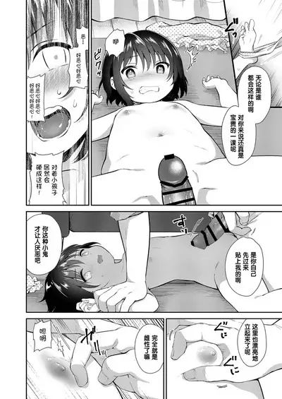 Mesugaki o Wakaraseru Hon