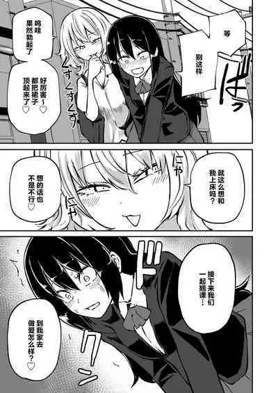 Doutei Futanari Senpai Bitch Kouhai no Amaama Fudeoroshi | 童贞扶她前辈 碧池后辈的甜蜜初次经历