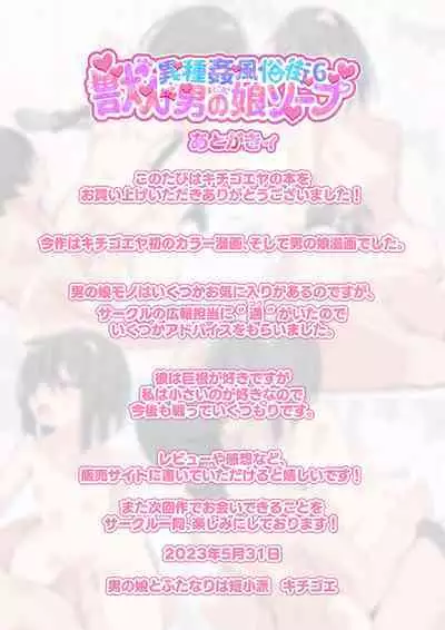 Juujin Otokonoko Soup