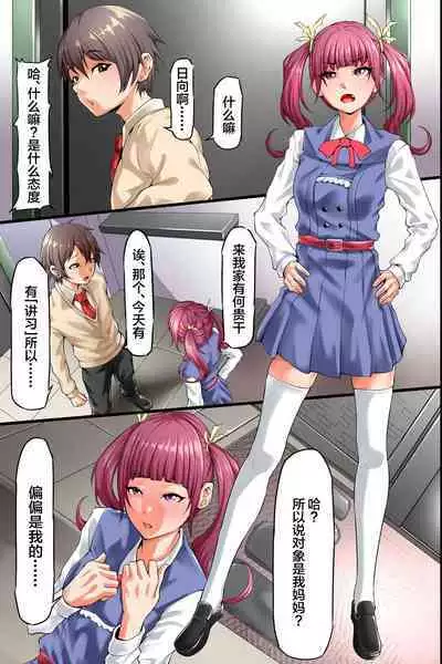 Osananajimi no Hahaoya ni Seikyouiku sarechau Sekai