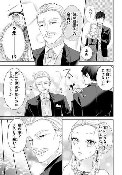 [秕ユウジ] 旦那さま(仮)は溺愛ヤクザ 何度も突かれて声、止まらない…! 第1-3卷