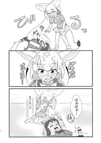 Sandstar no Sei dakara☆