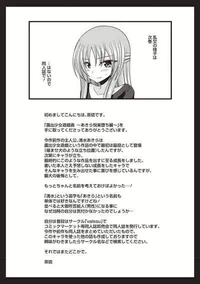 Roshutsu Shoujo Yuugi Kan