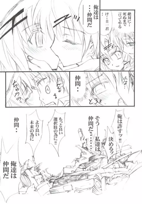 Chikyuu Tokusoutai Kaishaku